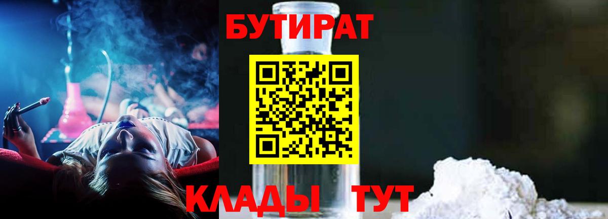 Рассказово  БУТИРАТ Butirat  Бутират  Вход с VPN 