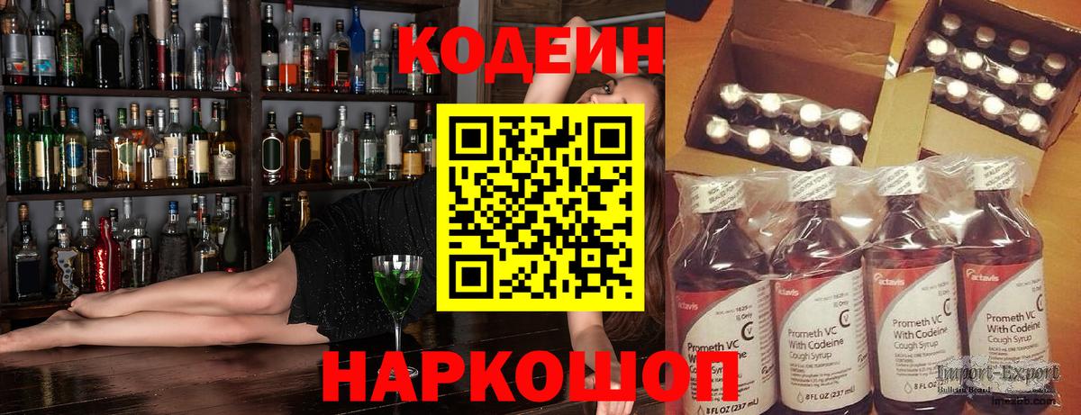 Codein Purple Drank Рассказово